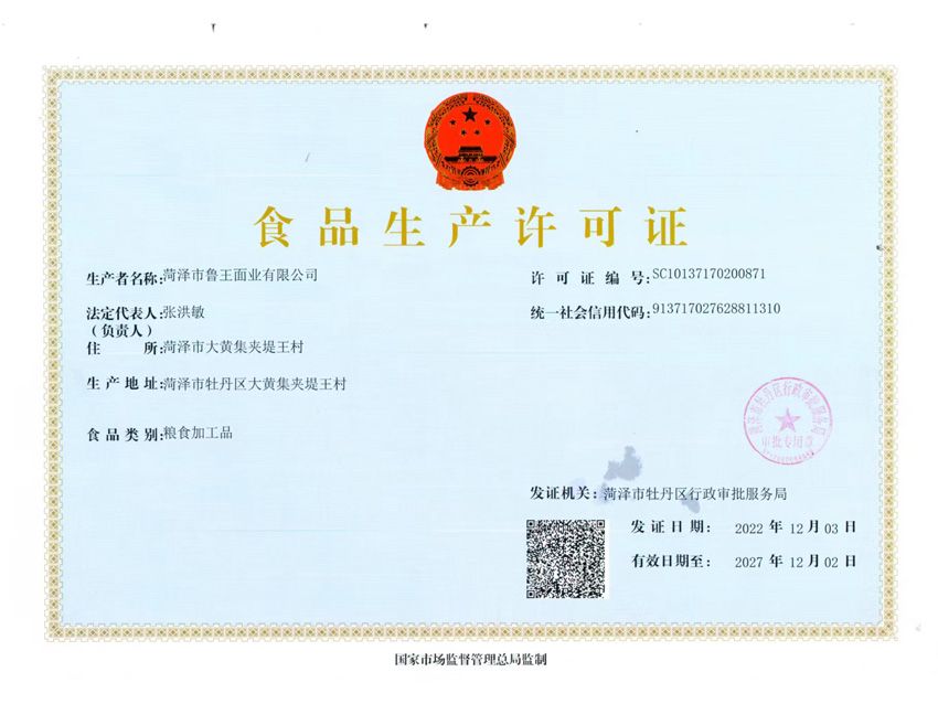 點擊查看詳細(xì)信息<br>標(biāo)題：食品生產(chǎn)許可證 閱讀次數(shù)：820